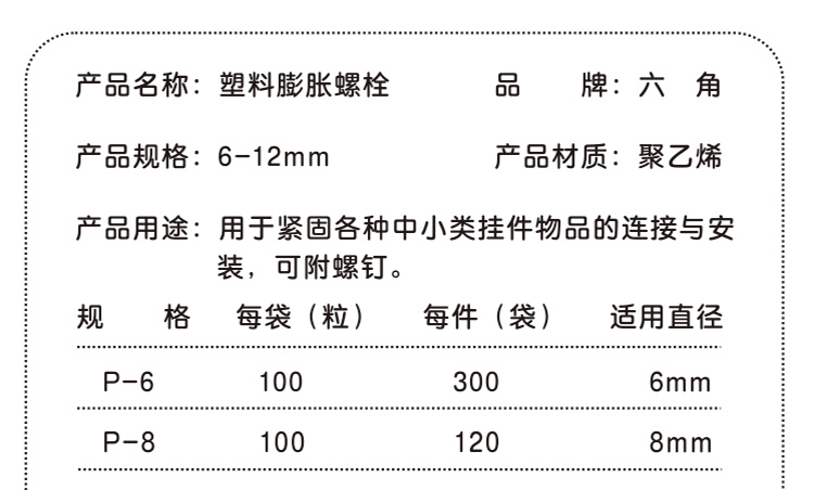 膨脹螺栓
