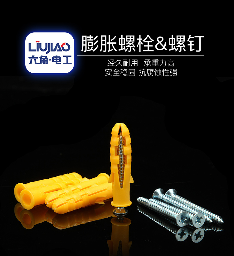 膨脹螺栓